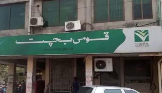 نیشنل سیونگز اسکیموں پر منافع کی شرح کم کر دی گئی