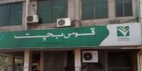 نیشنل سیونگز اسکیموں پر منافع کی شرح کم کر دی گئی