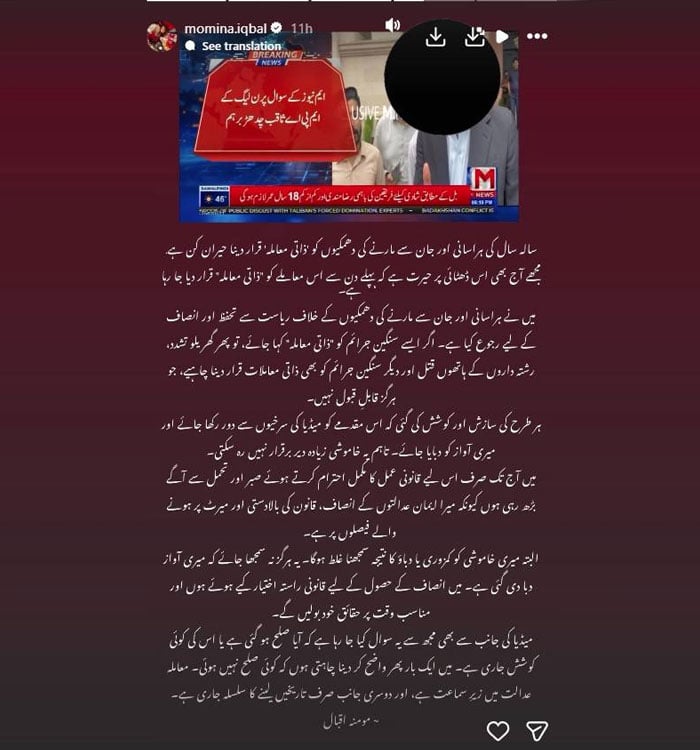 مومنہ اقبال کا وائرل ویڈیو پر ردِعمل، ہراسانی کے مقدمے کو ’ذاتی معاملہ‘ قرار دینے پر برہم