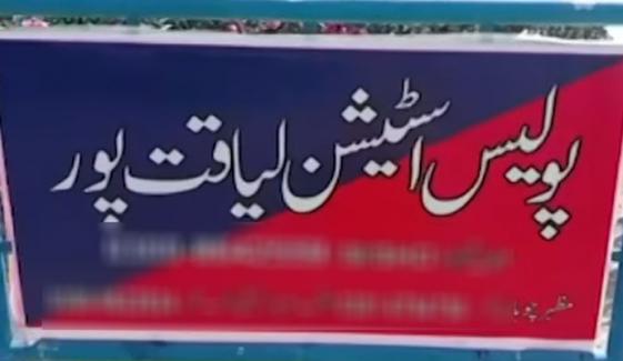 رحیم یارخان: لاپتا نوجوان کی لاش گرفتار ایس ایچ او کی نشاندہی پر برآمد