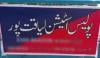 رحیم یارخان: لاپتا نوجوان کی لاش گرفتار ایس ایچ او کی نشاندہی پر برآمد