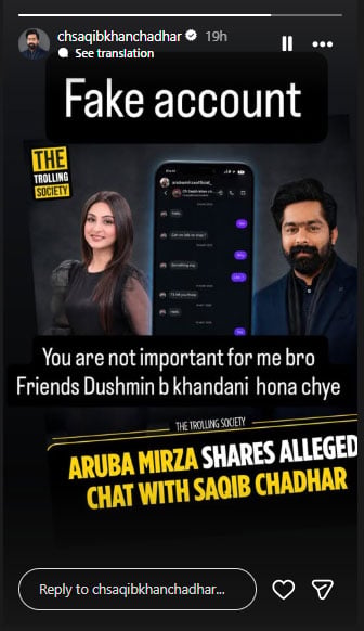 دشمن بھی خاندانی ہونا چاہیے، ثاقب چدھڑ نے عروبہ مرزا کے الزامات مسترد کر دیے