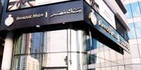 ایران سے کاروبار پر مصری بینک کی اماراتی برانچز پر پابندی کا منصوبہ