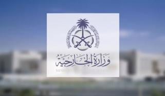 سعودیہ کی ہرمز میں سعودی ٹینکر پر ایرانی حملے کی مذمت