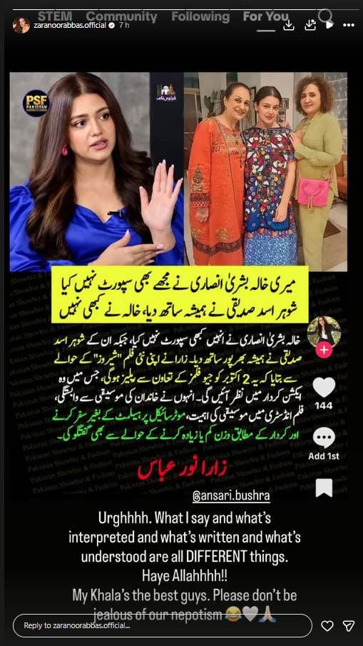 خالہ بشریٰ انصاری سے متعلق میرے الفاظ کو بطور شکایت پیش کیا گیا، ایسا مقصد نہیں تھا: زارا نور عباس