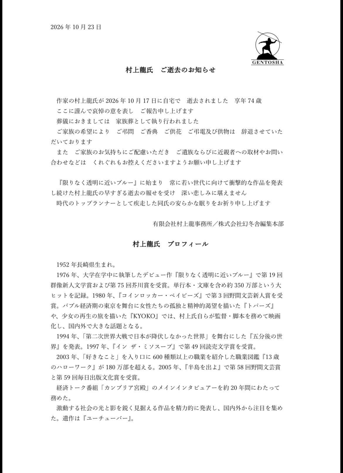 Ryu Murakamis publisher statement